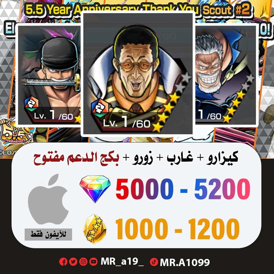 حساب كيزارو + غارب + زورو + بكج الدعم مفتوح + 5000 جوهرة + 1000 حجر | أيفون