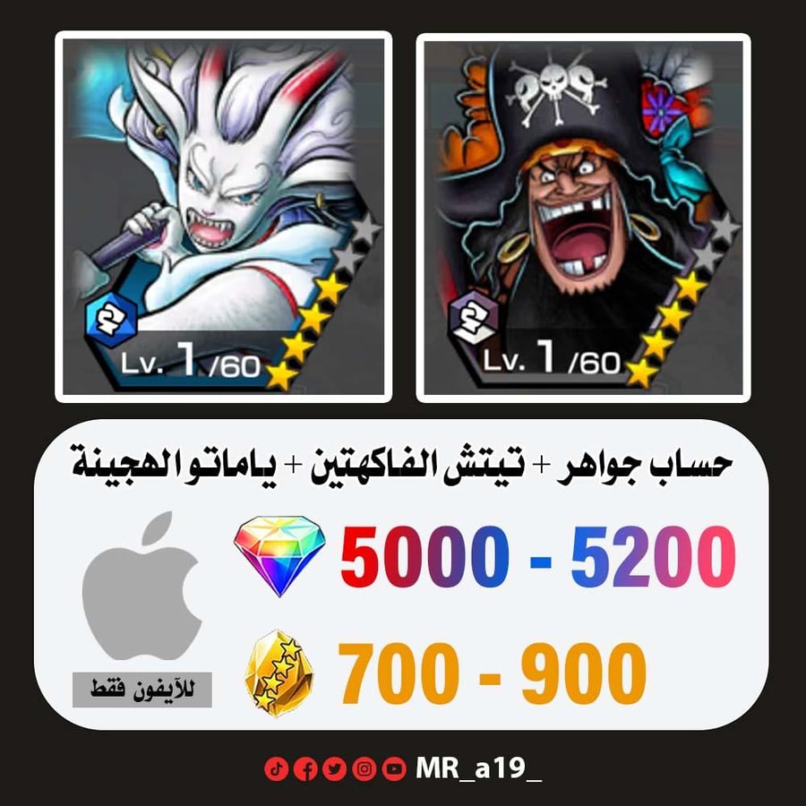 حساب تيتش الفاكهتين + ياماتو الهجينة + 5000 جوهرة + 700 حجر | آيفون