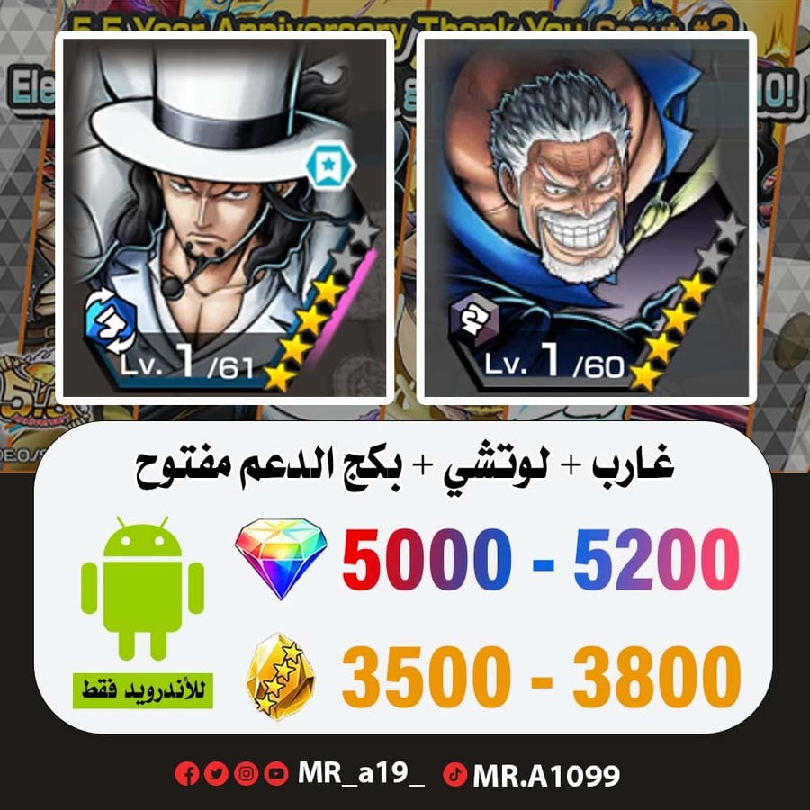 حساب غارب + لوتشي + بكج الدعم مفتوح + 5000 جوهرة + 3800 حجر  | أندرويد