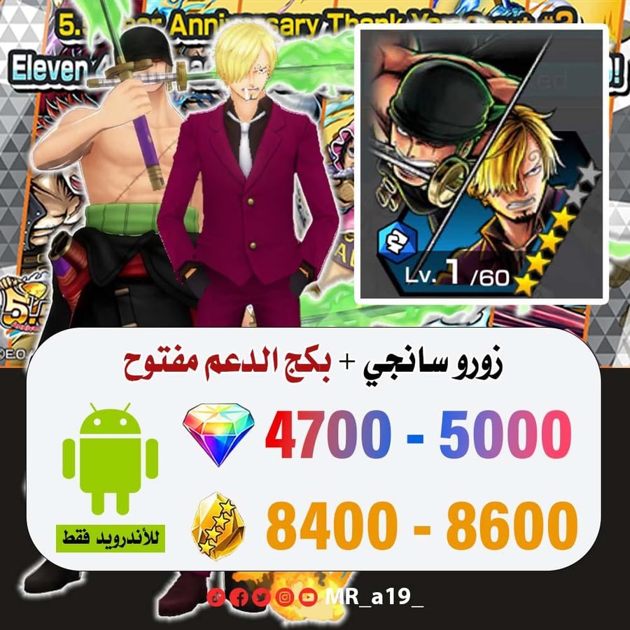 حساب زورو سانجي + بكج الدعم مفتوح + 4700 جوهرة + 8400 حجر | أندرويد