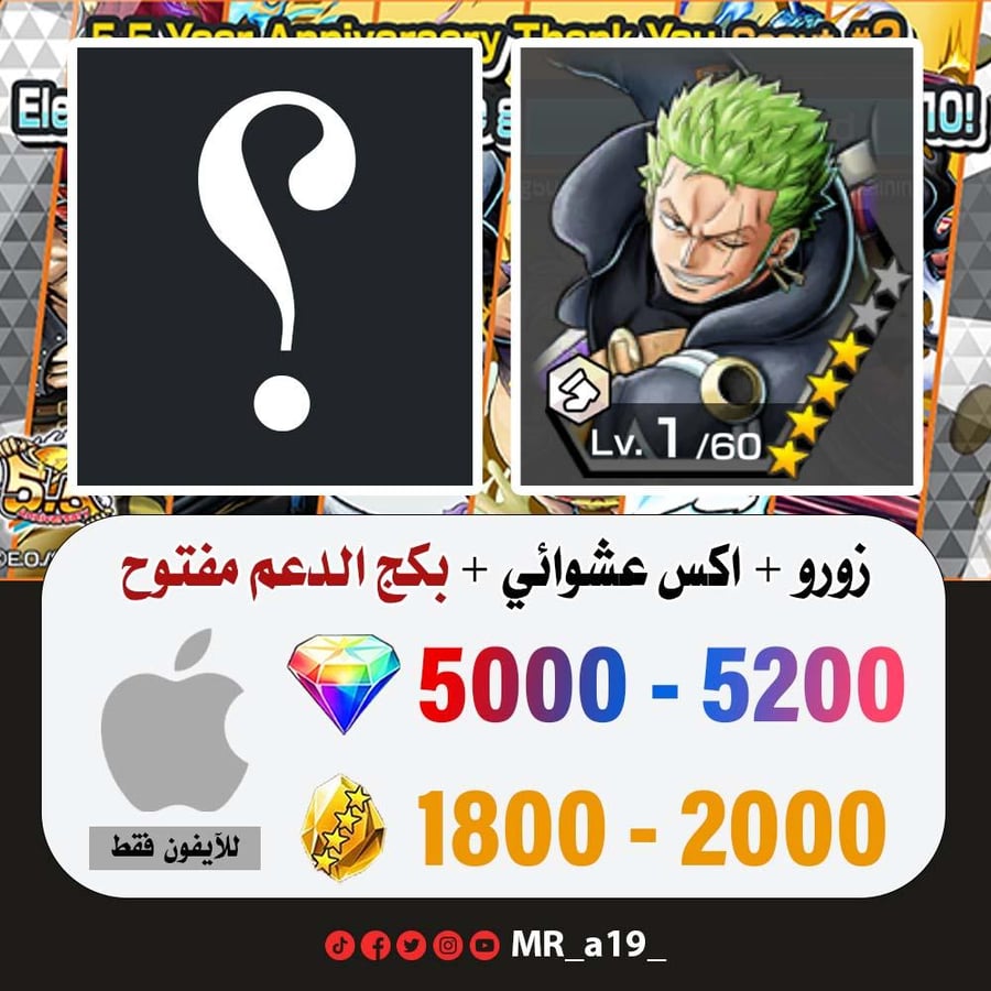 حساب زورو + اكس عشوائي + بكج الدعم مفتوح + 5000 جوهرة + 1800 حجر | آيفون