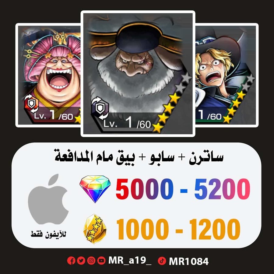 حساب ساترن + سابو + بيغ مام المدافعة + 5000 جوهرة + 1000 حجر | آيفون