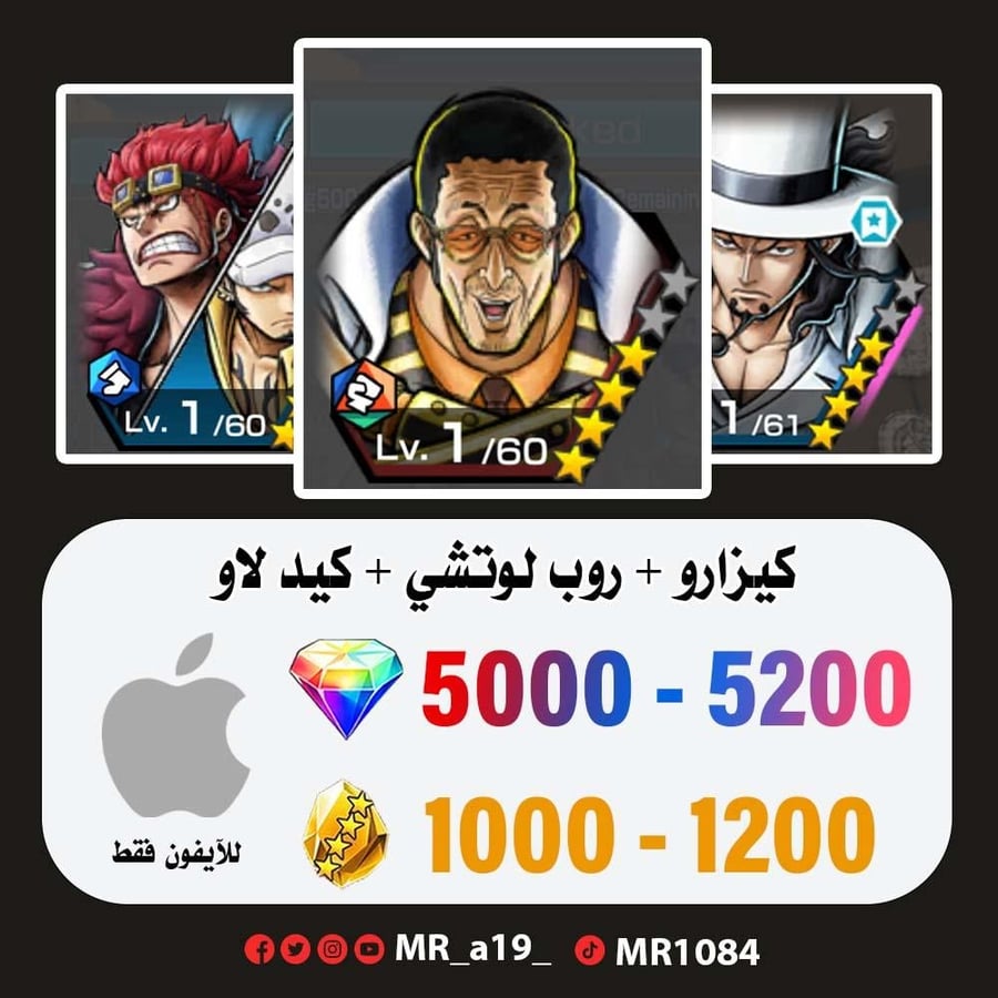 حساب كيزارو + روب لوتشي + كيد لاو + 5000 جوهرة + 1000 حجر | آيفون