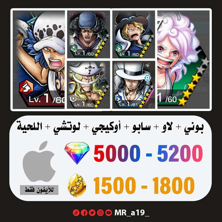 حساب بوني + لاو + سابو + أوكيجي + لوتشي + اللحية البيضاء + 5000 جوهرة + 1500 حجر | آيفون