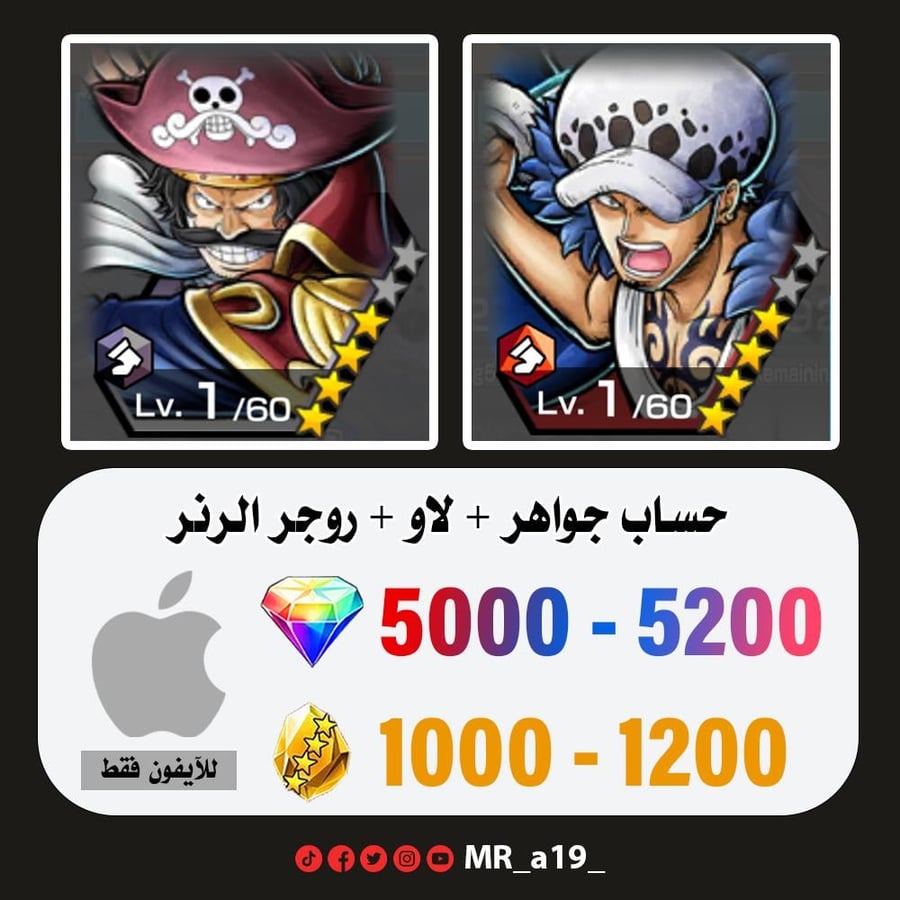 حساب لاو + روجر الرنر + 5000 جوهرة + 1000 حجر | آيفون