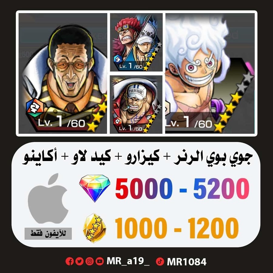 حساب جوي بوي الرنر + كيزارو + كيد لاو + أكاينو + 5000 جوهرة + 1000 حجر | أيفون