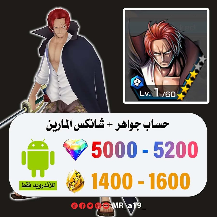 حساب شانكس المارين + 5000 جوهرة + 1400 حجر | أندرويد