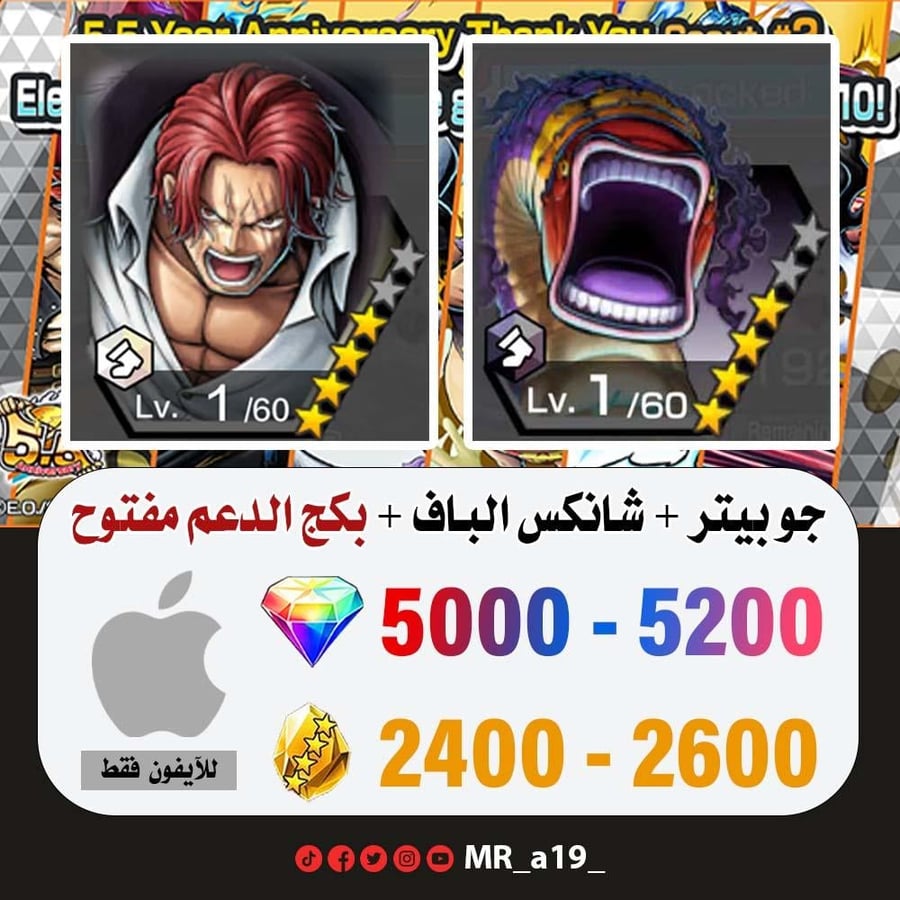 حساب جو بيتر + شانكس الباف + بكج الدعم مفتوح + 5000 جوهرة + 2400 حجر | آيفون