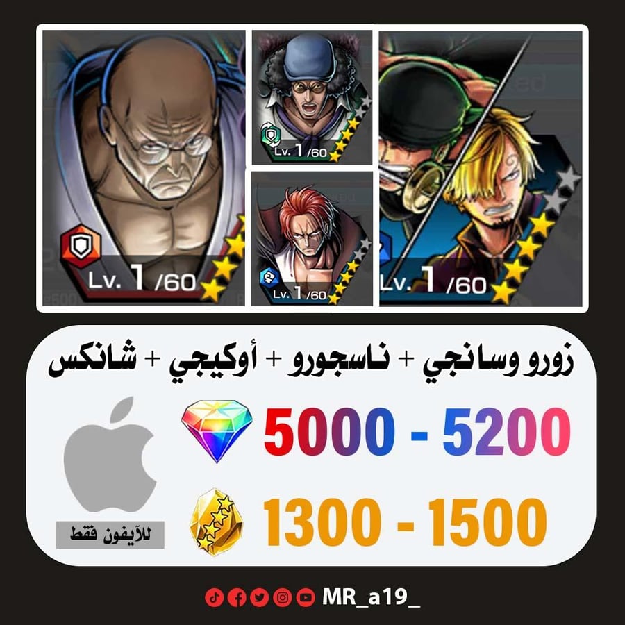 حساب زورو وسانجي + ناسجورو + أوكيجي + شانكس المارين + 5000 جوهرة + 1300 حجر | آيفون