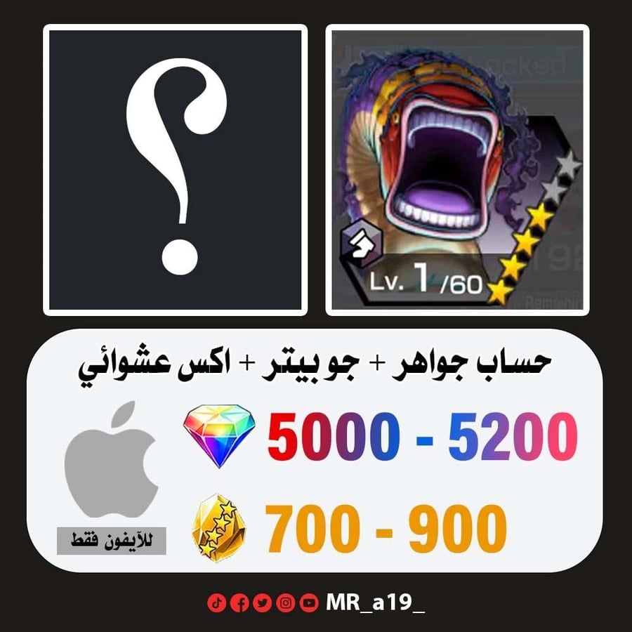 حساب جو بيتر + اكس عشوائي + بكج الدعم مفتوح + 5000 جوهرة + 700 حجر | آيفون