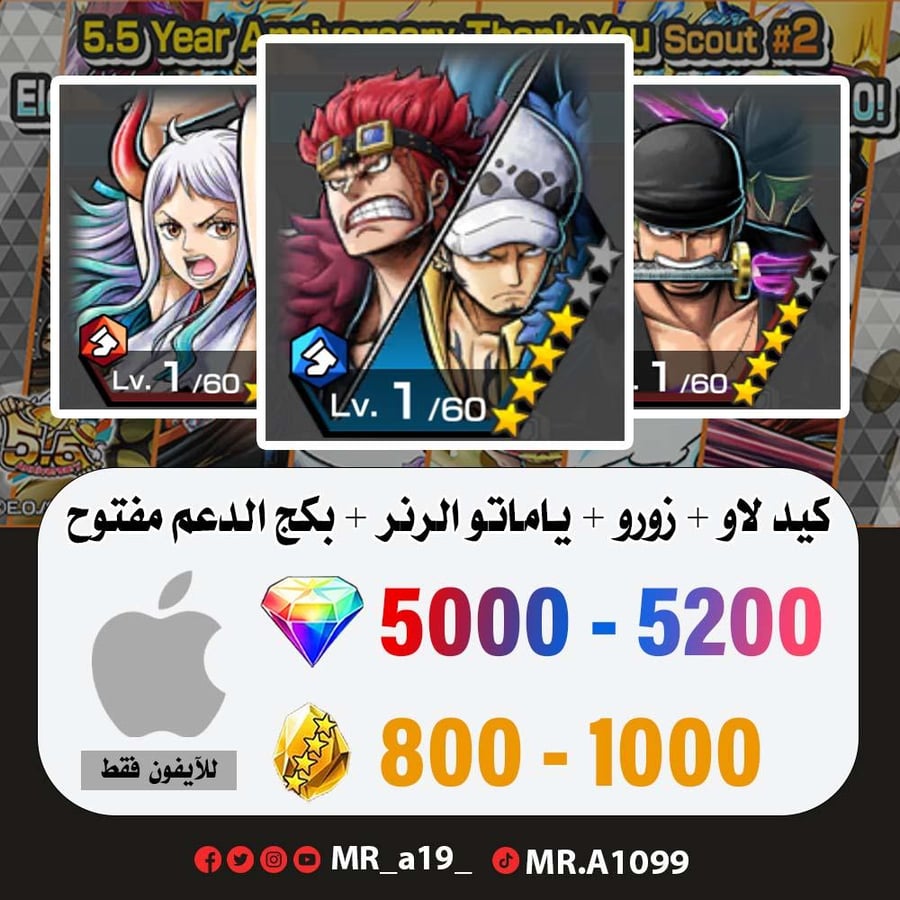 حساب كيد لاو + زورو + ياماتو الرنر + بكج الدعم مفتوح + 5000 جوهرة + 800 حجر | آيفون