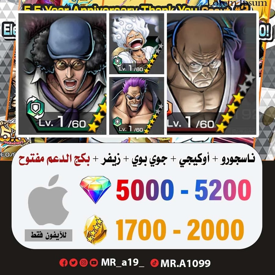 حساب ناسجورو + أوكيجي + جوي بوي المدافع + زيفر + بكج الدعم مفتوح + 5000 جوهرة + 1700 حجر | آيفون