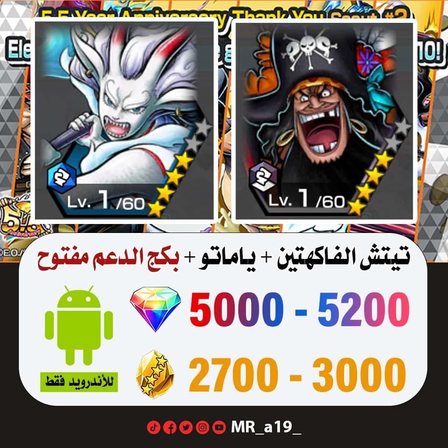 حساب تيتش الفاكهتين + ياماتو الهجينة + بكج الدعم مفتوح + 5000 جوهرة + 2700 حجر | أندرويد