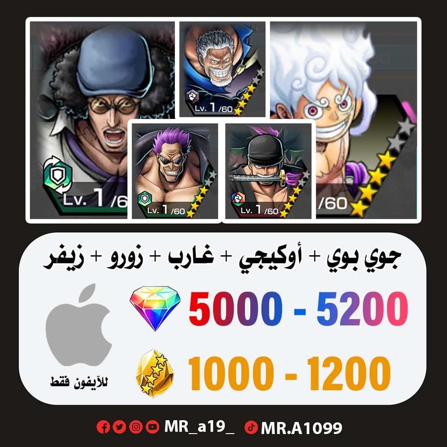 حساب جوي بوي الرنر + أوكيجي + غارب + زورو + زيفر + 5000 جوهرة + 1000 حجر | أيفون