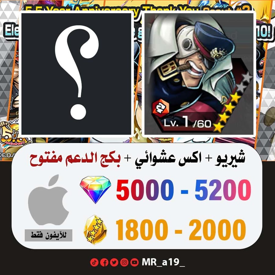 حساب شيريو + اكس عشوائي + بكج الدعم مفتوح + 5000 جوهرة + 1800 حجر | آيفون