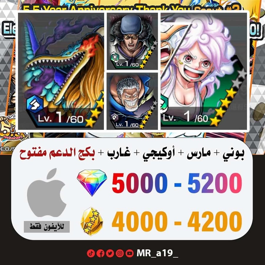 حساب بوني + مارس + أوكيجي + غارب + بكج الدعم مفتوح + 5000 جوهرة + 4000 حجر | آيفون