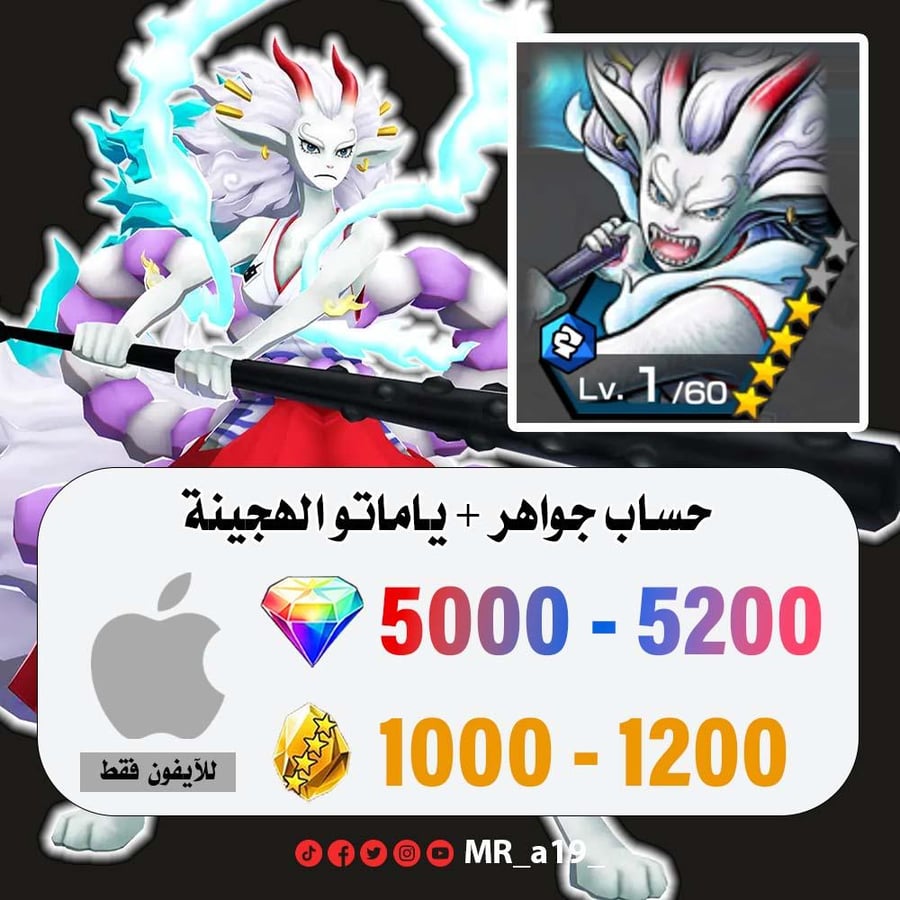 حساب ياماتو الهجينة + 5000 جوهرة + 1000 حجر | آيفون