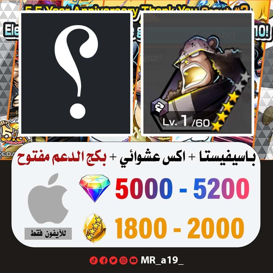 حساب باسيفيستا + اكس عشوائي + بكج الدعم مفتوح + 5000 جوهرة + 1800 حجر | آيفون