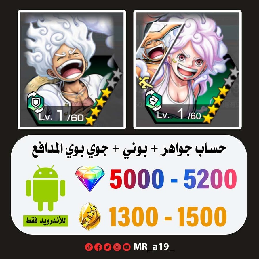 حساب بوني + جوي بوي المدافع + 5000 جوهرة + 1300 حجر | أندرويد