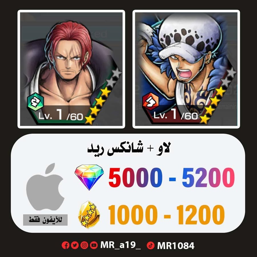 حساب لاو + شانكس ريد + 5000 جوهرة + 1000 حجر | آيفون