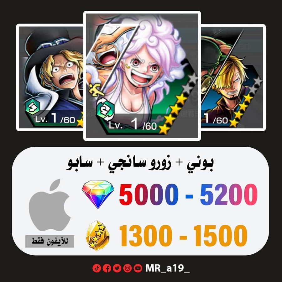 حساب بوني + زورو سانجي + سابو + 5000 جوهرة + 1300 حجر | آيفون