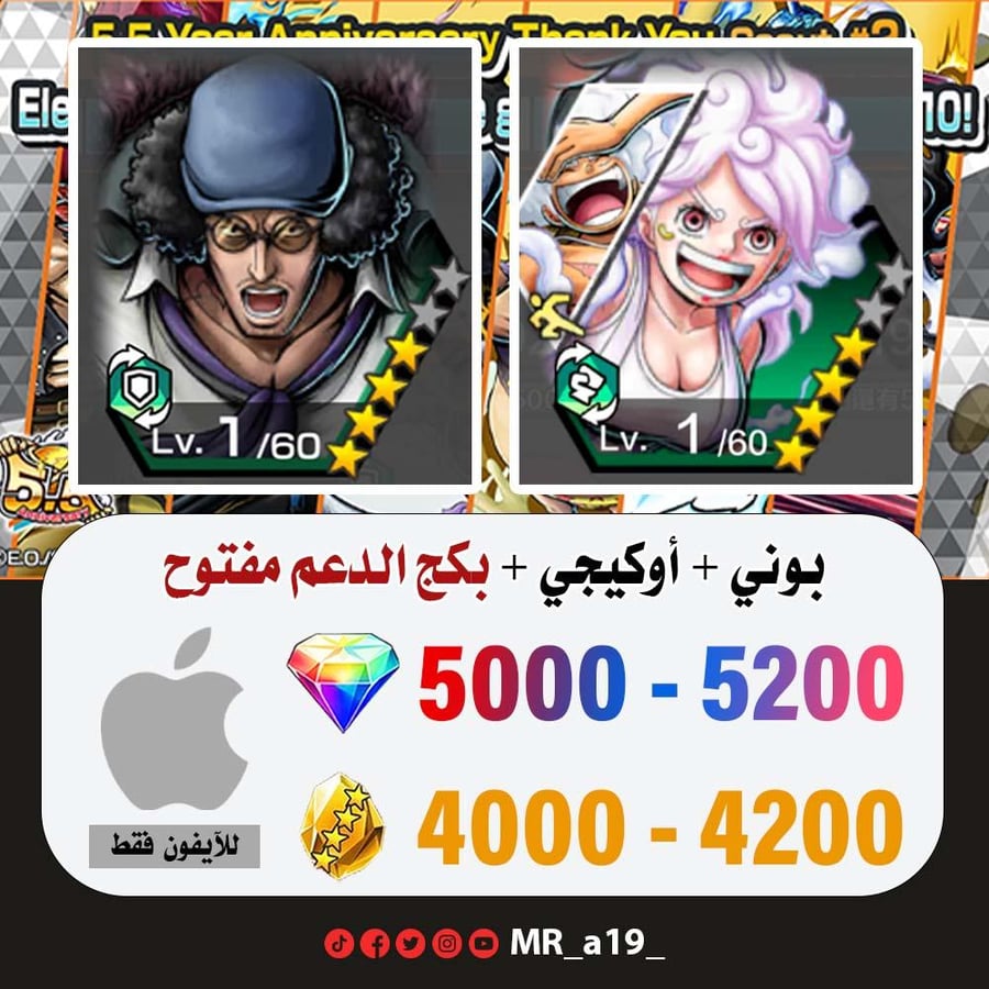 حساب بوني + أوكيجي + بكج الدعم مفتوح + 5000 جوهرة + 4000 حجر | آيفون