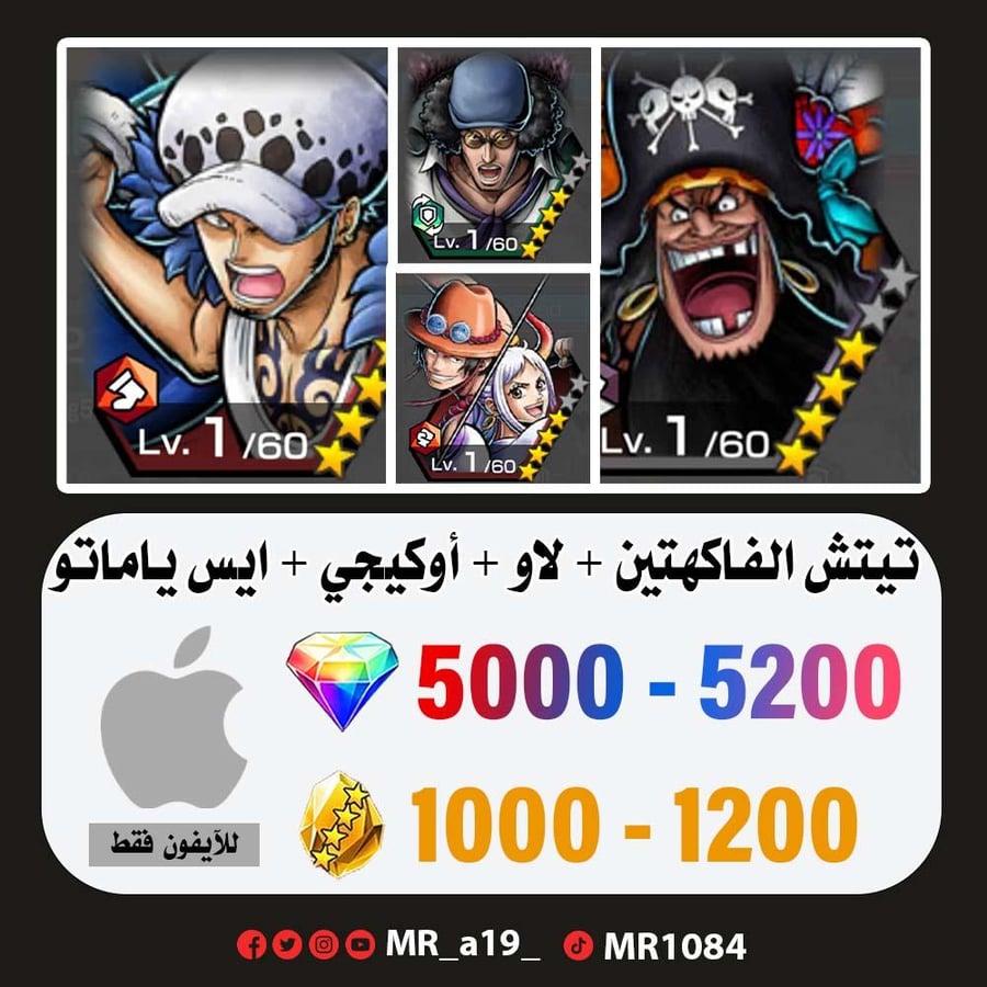 حساب تيتش الفاكهتين + لاو + أوكيجي + ايس ياماتو + 5000 جوهرة + 1000 حجر | آيفون