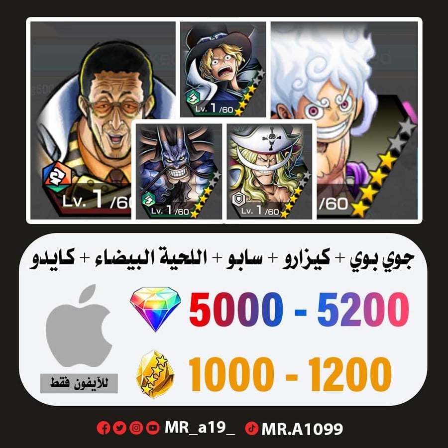 حساب جوي بوي الرنر + كيزارو + سابو + اللحية البيضاء + كايدو الرنر + 5000 جوهرة + 1000 حجر | أيفون