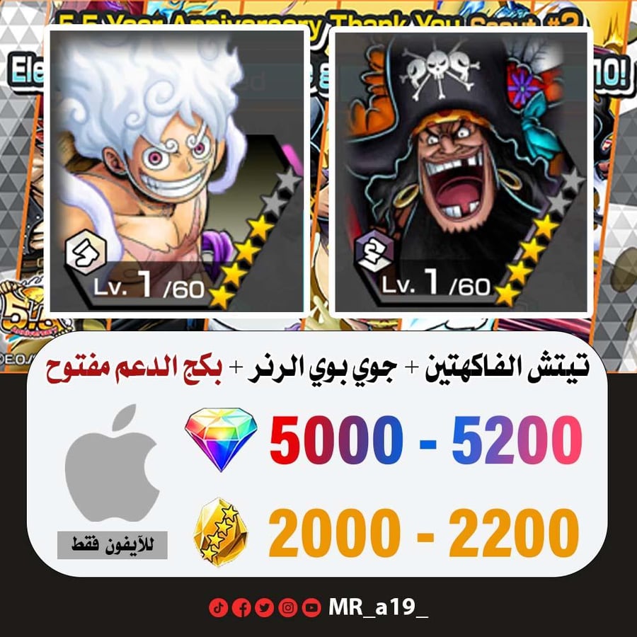 حساب تيتش الفاكهتين + جوي بوي الرنر + بكج الدعم مفتوح + 5000 جوهرة + 2000 حجر | آيفون