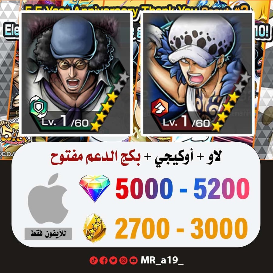 حساب لاو + أوكيجي + بكج الدعم مفتوح + 5000 جوهرة + 2700 حجر | آيفون