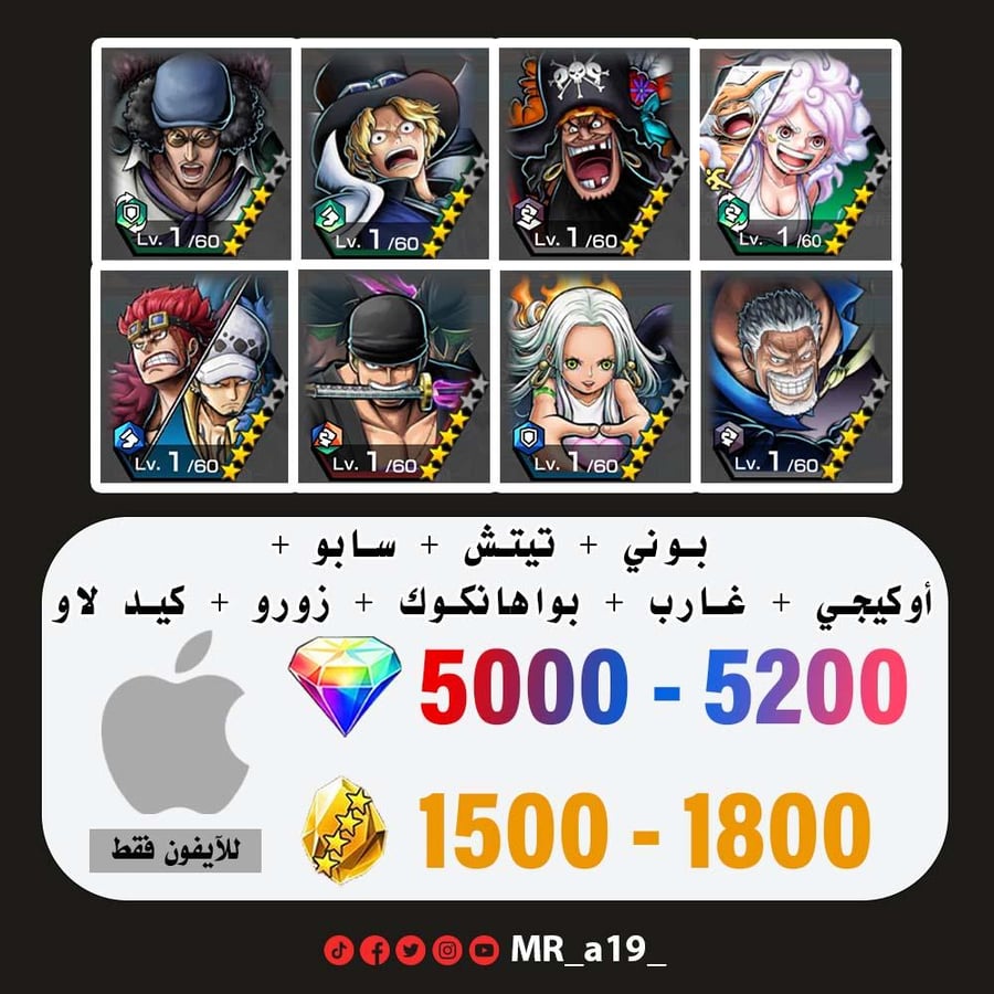 حساب بوني + تيتش الفاكهتين + سابو + أوكيجي + غارب + بواهانكوك + زورو + كيد لاو + 5000 جوهرة + 1500 حجر | آيفون