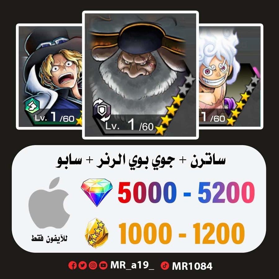 حساب ساترن + جوي بوي الرنر + سابو + 5000 جوهرة + 1000 حجر | آيفون