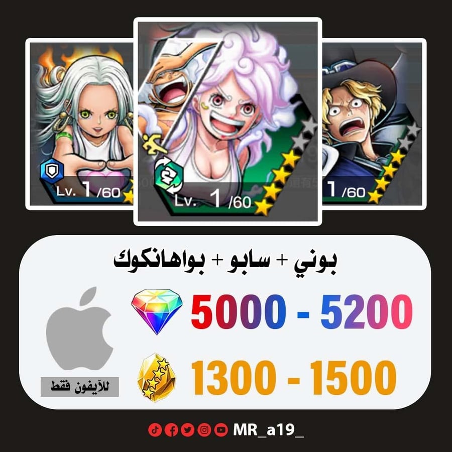 حساب بوني + سابو + بواهانكوك + 5000 جوهرة + 1300 حجر | آيفون