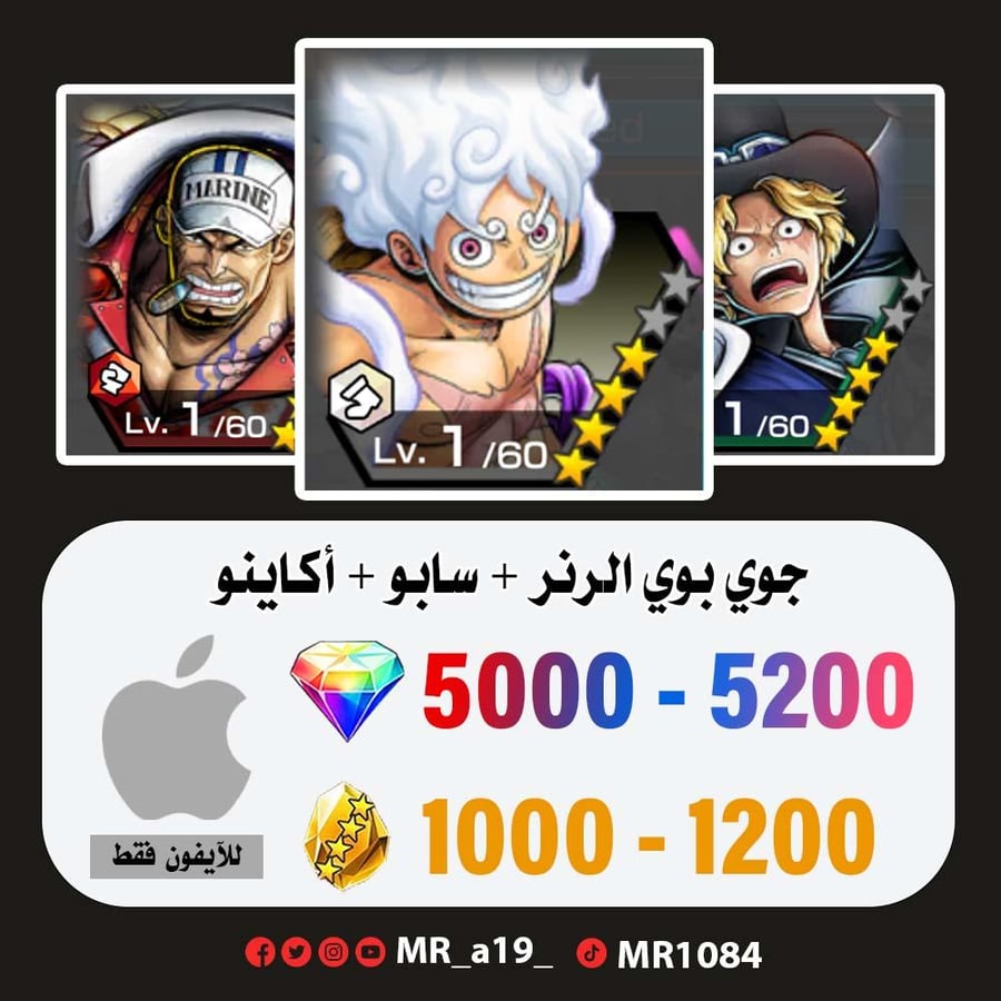 حساب جوي بوي الرنر + سابو + اكاينو + 5000 جوهرة + 1000 حجر | أيفون
