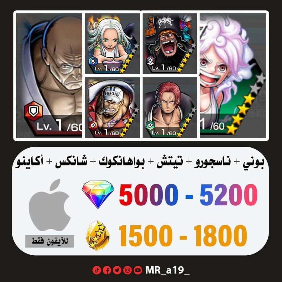 حساب بوني + ناسجورو + تيتش الفاكهتين + بواهانكوك + شانكس ريد + أكاينو + 5000 جوهرة + 1500 حجر | آيفون