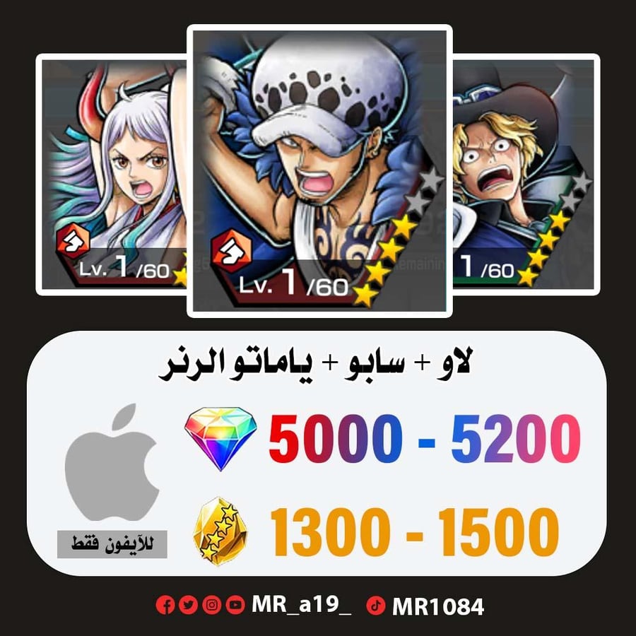 حساب لاو + سابو + ياماتو الرنر + 5000 جوهرة + 1300 حجر | آيفون