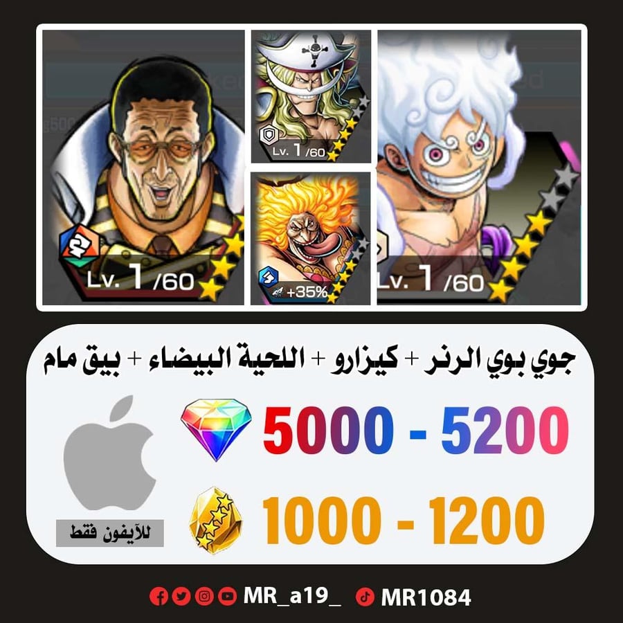 حساب جوي بوي الرنر + كيزارو + اللحية البيضاء + بيغ مام الرنر + 5000 جوهرة + 1000 حجر | أيفون