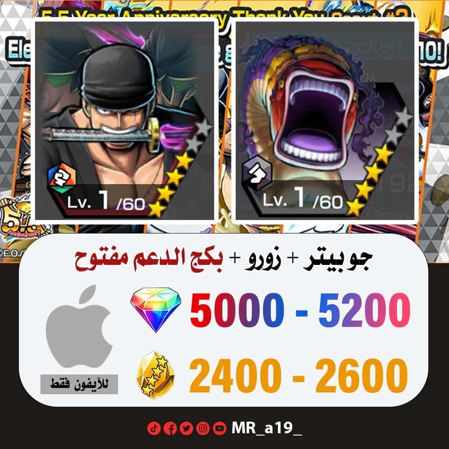حساب جو بيتر + زورو + بكج الدعم مفتوح + 5000 جوهرة + 2400 حجر | آيفون
