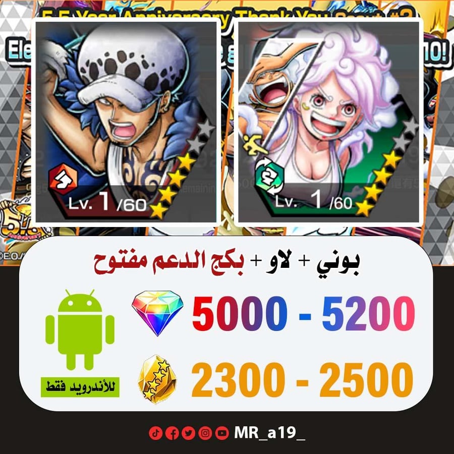 حساب بوني + لاو + بكج الدعم مفتوح + 5000 جوهرة + 2300 حجر | أندرويد