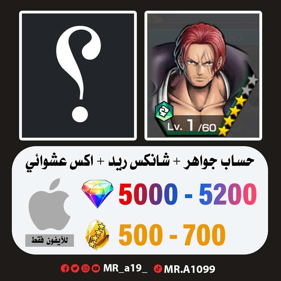 حساب شانكس ريد + اكس عشوائي + 5000 جوهرة + 500 حجر | آيفون