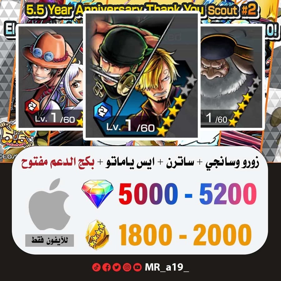 حساب زورو وسانجي + ساترن + ايس ياماتو + بكج الدعم مفتوح + 5000 جوهرة + 1800 حجر | آيفون