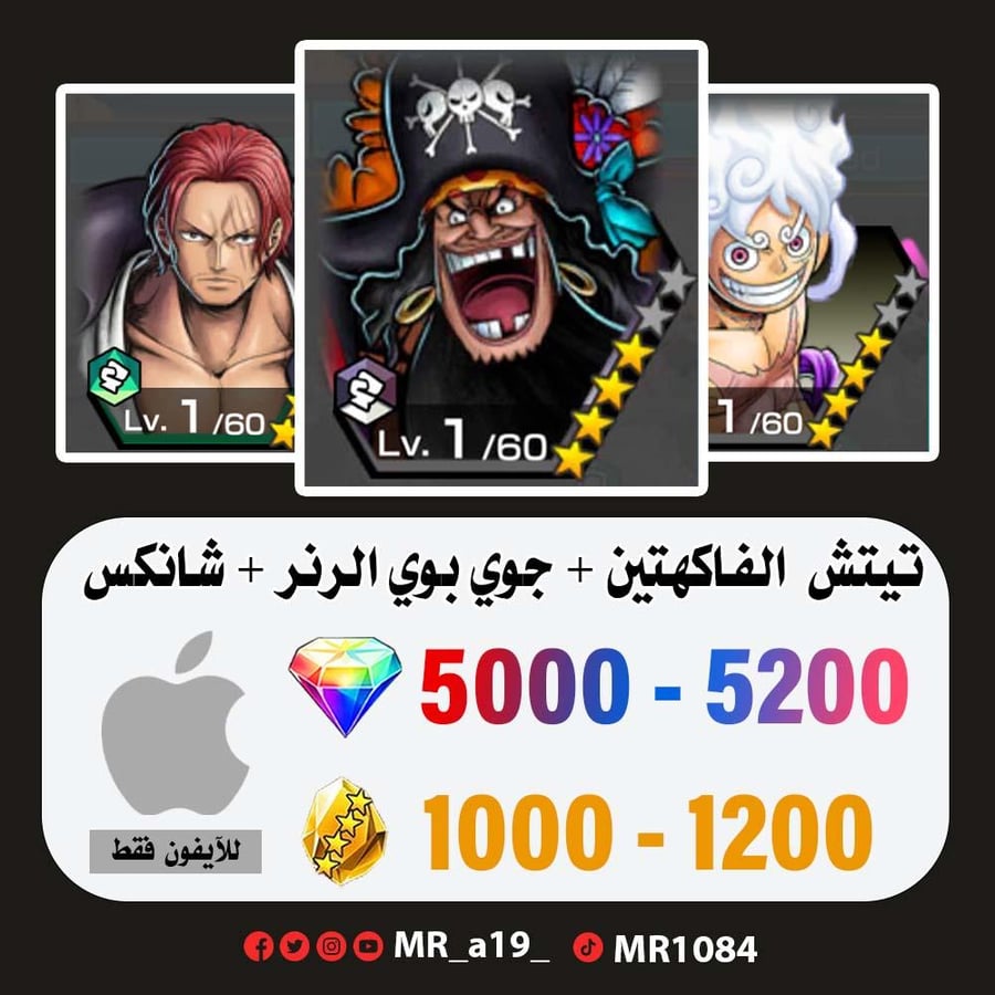 حساب تيتش الفاكهتين + جوي بوي الرنر + شانكس ريد + 5000 جوهرة + 1000 حجر | آيفون