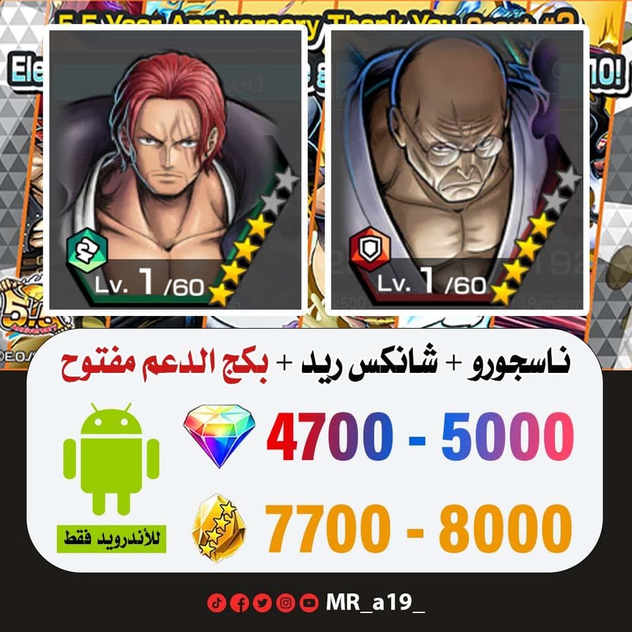حساب ناسجورو + شانكس ريد + بكج الدعم مفتوح + 4700 جوهرة + 7700 حجر | أندرويد