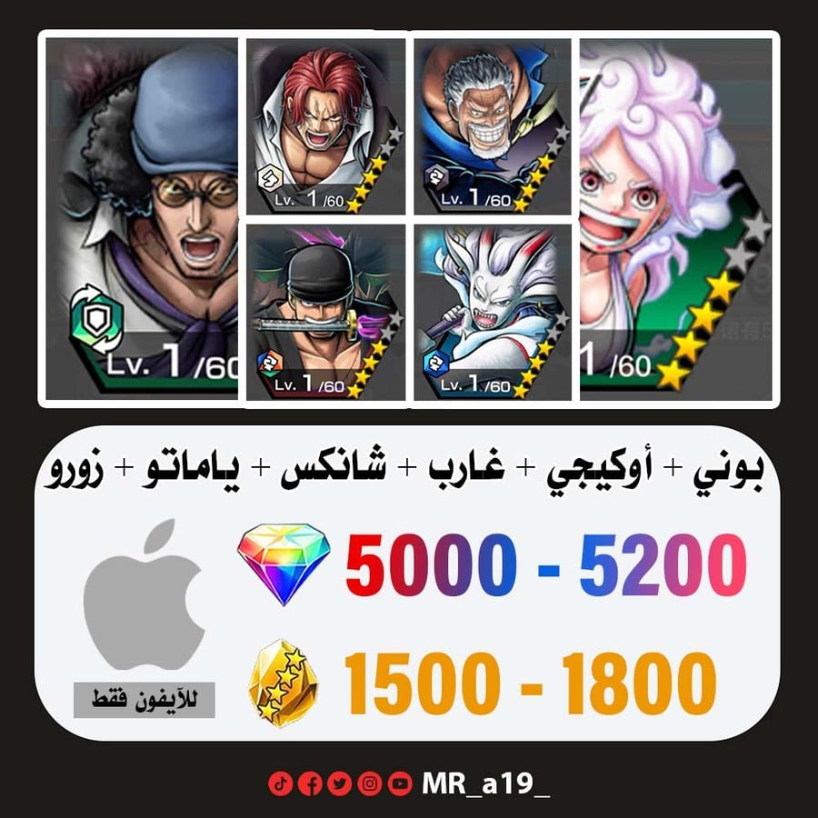 حساب بوني + أوكيجي + غارب + شانكس الباف + ياماتو الهجينة + زورو + 5000 جوهرة + 1500 حجر | آيفون