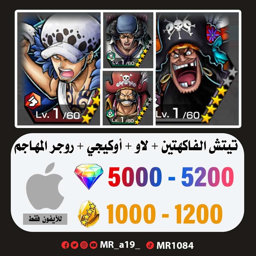 حساب تيتش الفاكهتين + لاو + أوكيجي + روجر الأتاكر + 5000 جوهرة + 1000 حجر | آيفون