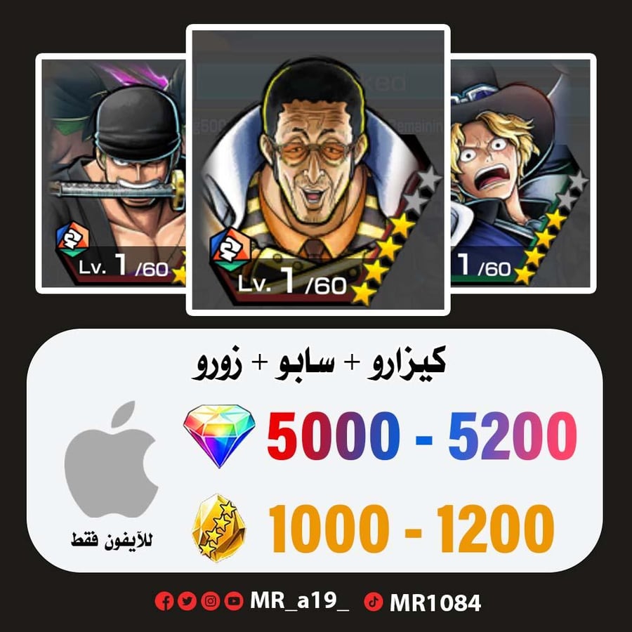 حساب كيزارو + سابو + زورو + 5000 جوهرة + 1000 حجر | آيفون
