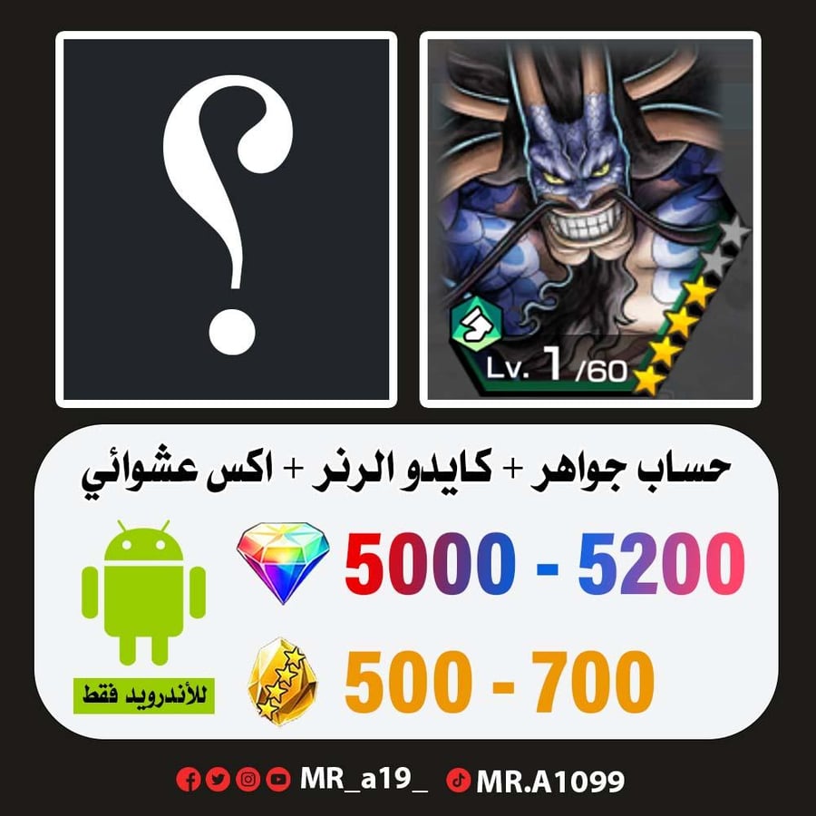 حساب كايدو الرنر + اكس عشوائي + 5000 جوهرة + 500 حجر | أندرويد