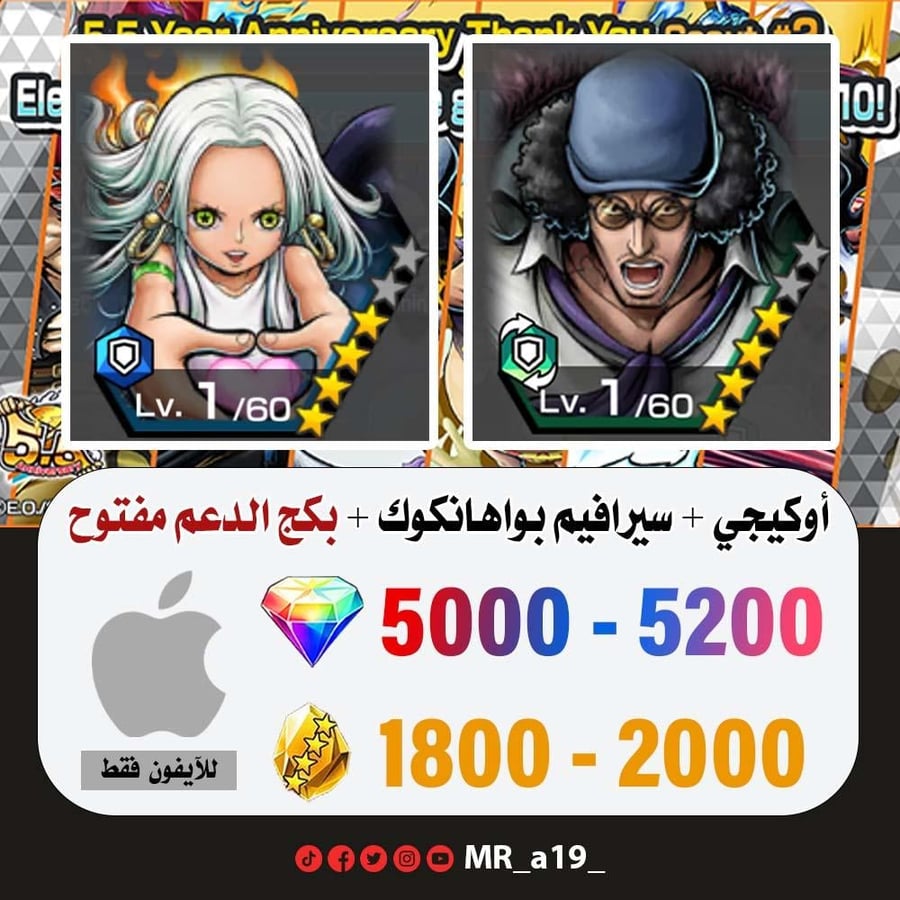 حساب أوكيجي + سيرافيم بواهانكوك + بكج الدعم مفتوح + 5000 جوهرة + 1800 حجر | آيفون