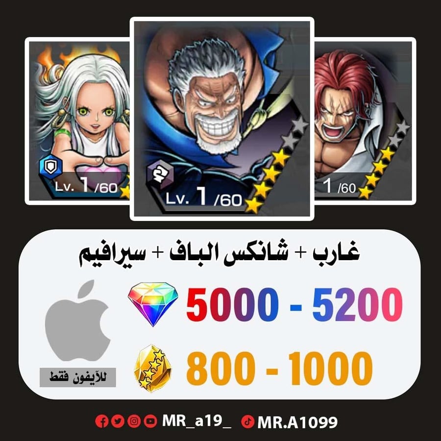 حساب غارب + شانكس الباف + سيرافيم + 5000 جوهرة + 800 حجر | آيفون