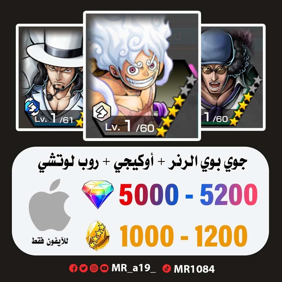 حساب جوي بوي الرنر + أوكيجي + لوتشي + 5000 جوهرة + 1000 حجر | أيفون
